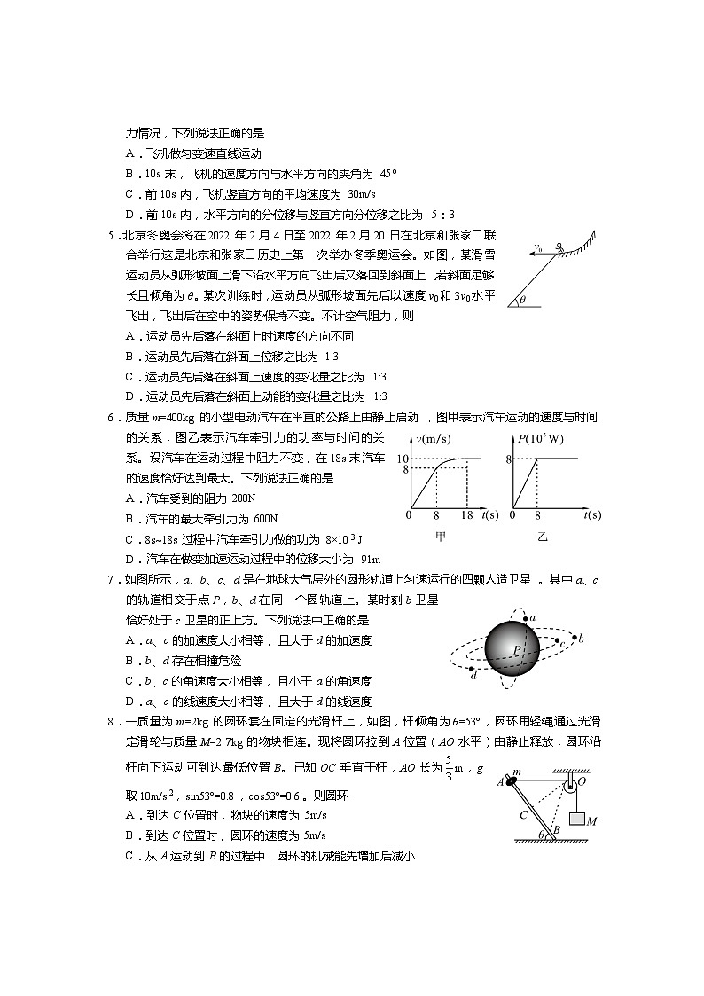 2020-2021学年四川省资阳市高一下学期期末质量检测物理试题02