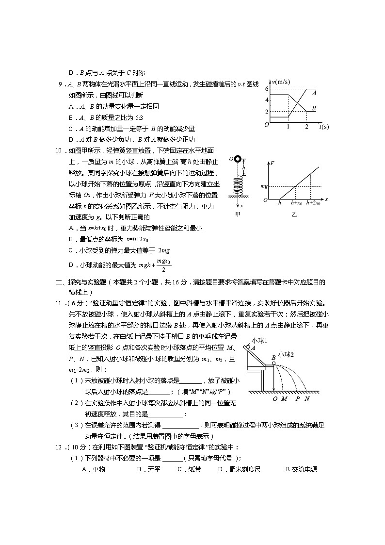 2020-2021学年四川省资阳市高一下学期期末质量检测物理试题03
