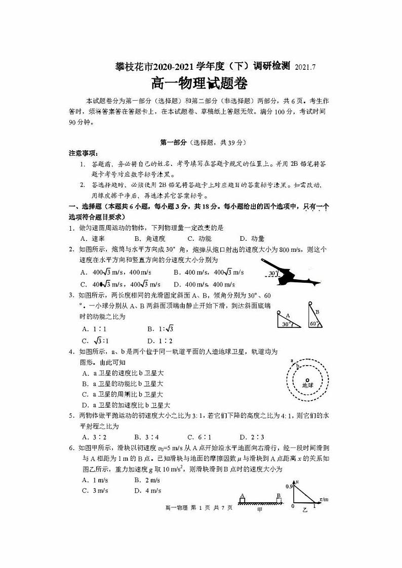 2020-2021学年四川省攀枝花市高一下学期期末调研检测物理试题 PDF版01
