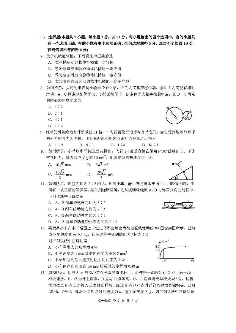 2020-2021学年四川省攀枝花市高一下学期期末调研检测物理试题 PDF版02