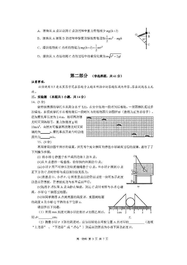 2020-2021学年四川省攀枝花市高一下学期期末调研检测物理试题 PDF版03