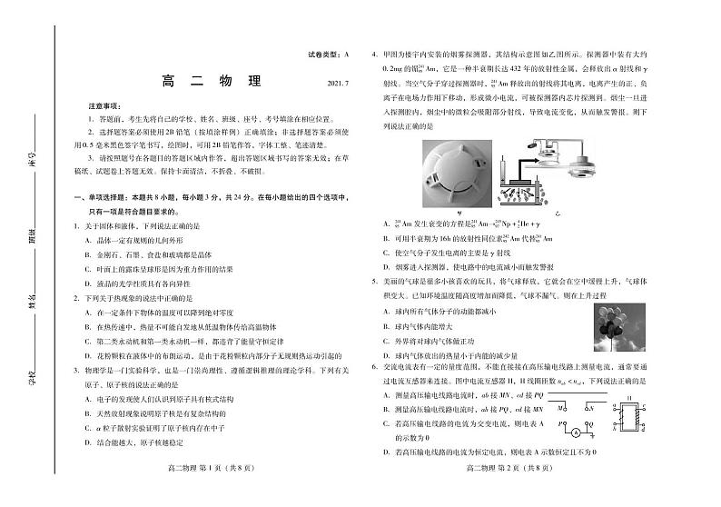 2020-2021学年山东省潍坊市高二下学期期末考试物理试题 pdf版第1页