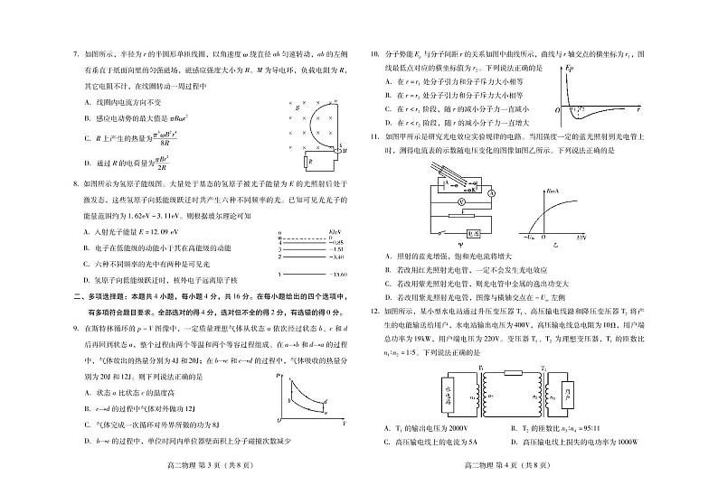 2020-2021学年山东省潍坊市高二下学期期末考试物理试题 pdf版第2页