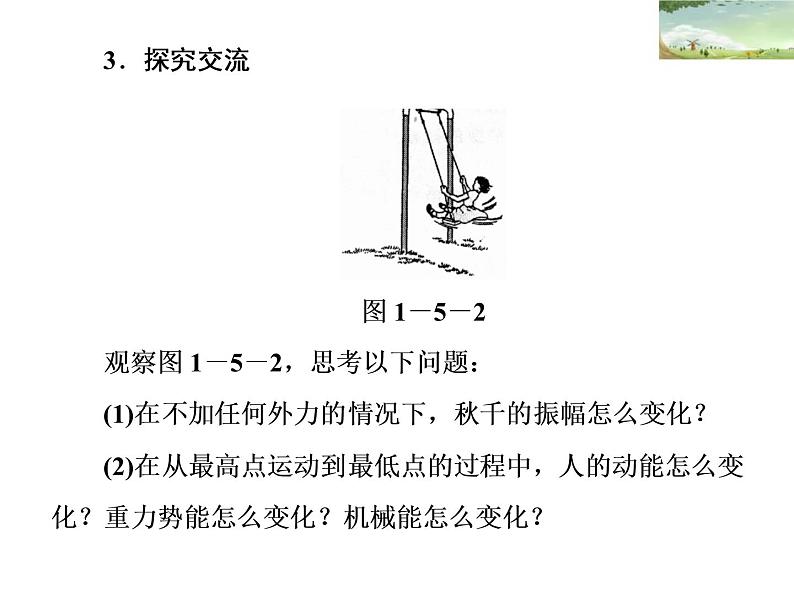 2021-2022学年沪科版选修3-4 1.4受迫振动与共振 课件 （34张）06