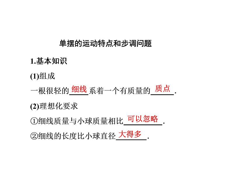 2021-2022学年沪科版选修3-4 1.2探究摆钟的物理原理1.3探究单摆运动的周期 课件（50张）第3页