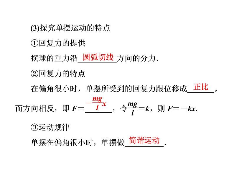 2021-2022学年沪科版选修3-4 1.2探究摆钟的物理原理1.3探究单摆运动的周期 课件（50张）第4页