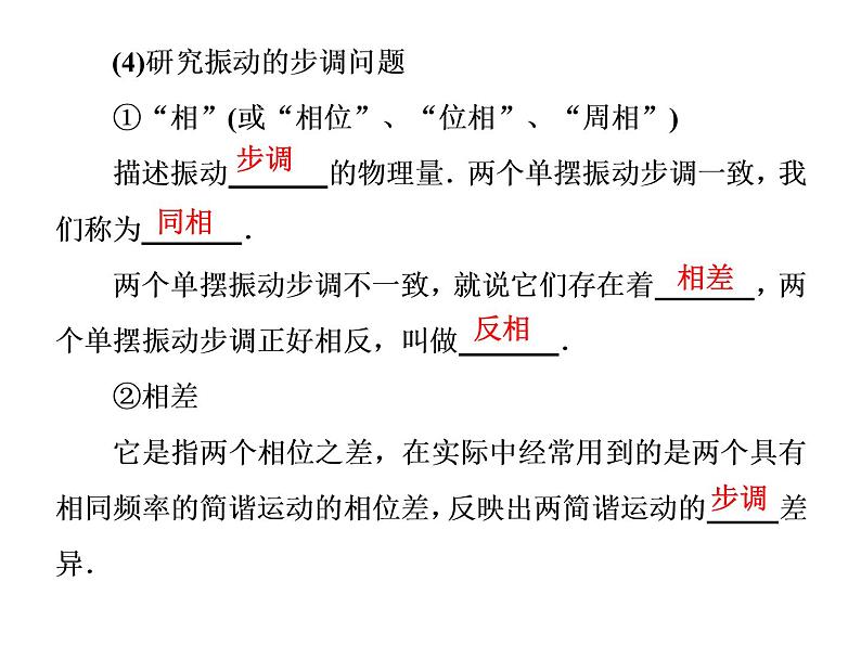 2021-2022学年沪科版选修3-4 1.2探究摆钟的物理原理1.3探究单摆运动的周期 课件（50张）第5页