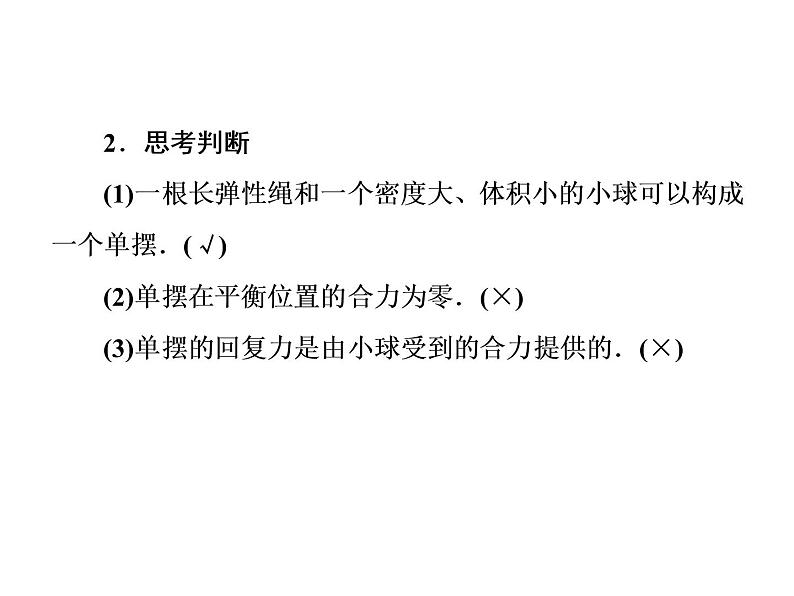 2021-2022学年沪科版选修3-4 1.2探究摆钟的物理原理1.3探究单摆运动的周期 课件（50张）第6页