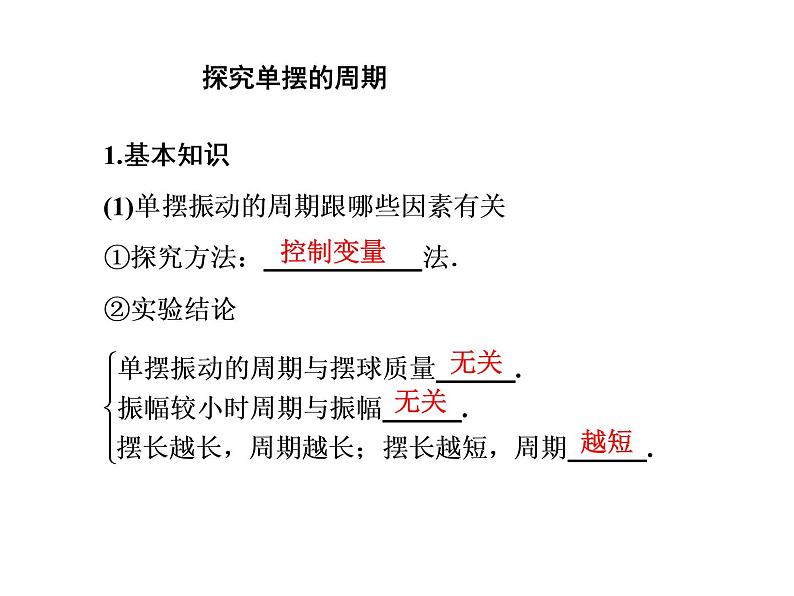 2021-2022学年沪科版选修3-4 1.2探究摆钟的物理原理1.3探究单摆运动的周期 课件（50张）第8页