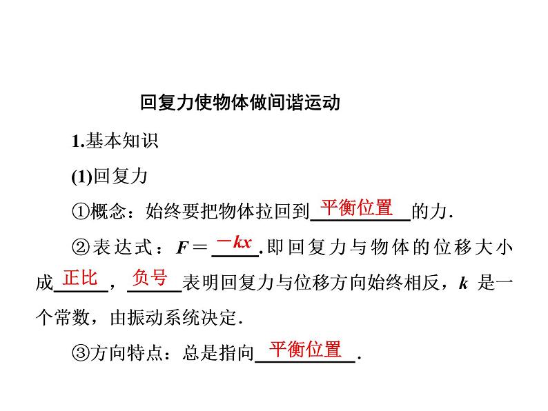 2021-2022学年沪科版选修3-4 1.1-2探究物体做简谐运动的原因 课件（35张）第3页