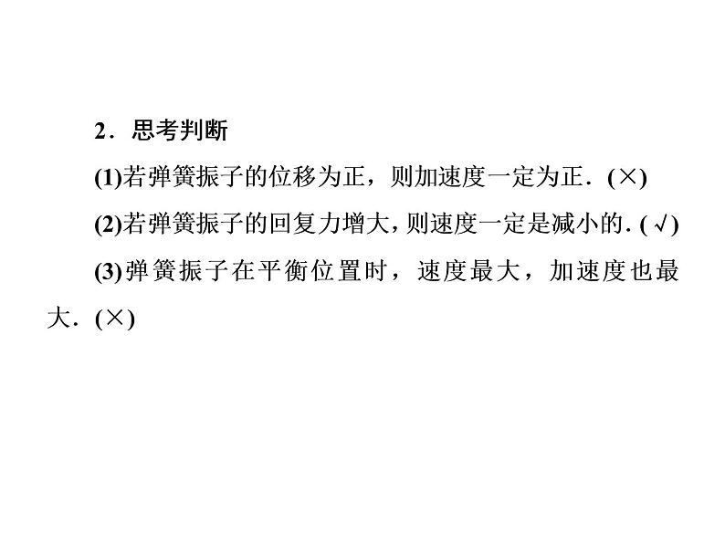 2021-2022学年沪科版选修3-4 1.1-2探究物体做简谐运动的原因 课件（35张）第5页