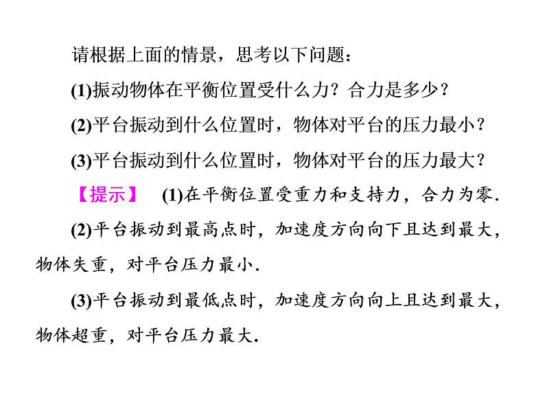 2021-2022学年沪科版选修3-4 1.1-2探究物体做简谐运动的原因 课件（35张）第7页