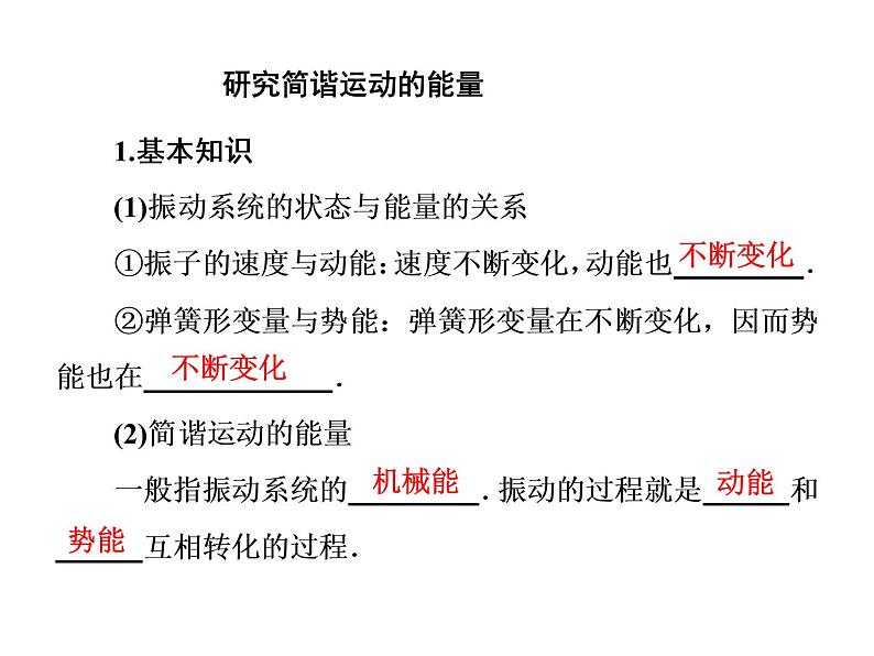 2021-2022学年沪科版选修3-4 1.1-2探究物体做简谐运动的原因 课件（35张）第8页