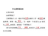 2021-2022学年沪科版选修3-4 1.1-1研究简谐运动 课件（47张）