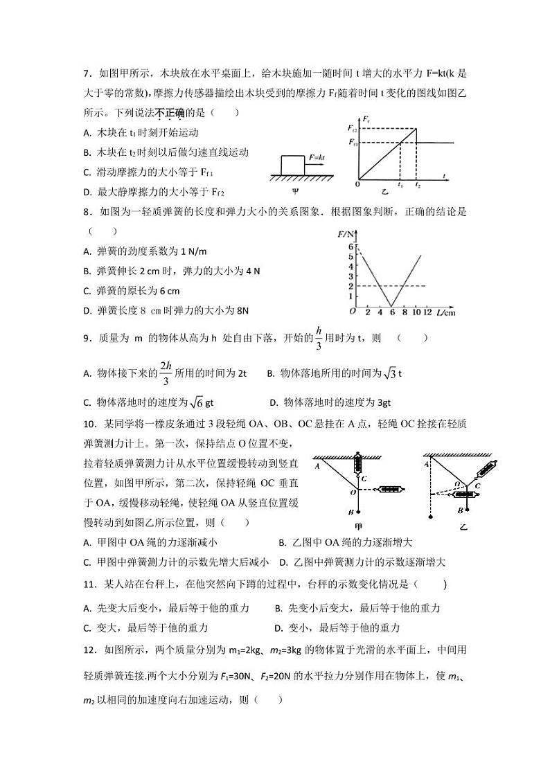 2017-2018学年陕西省汉中市汉台中学、西乡中学高一上学期期末联考物理试题 PDF版03