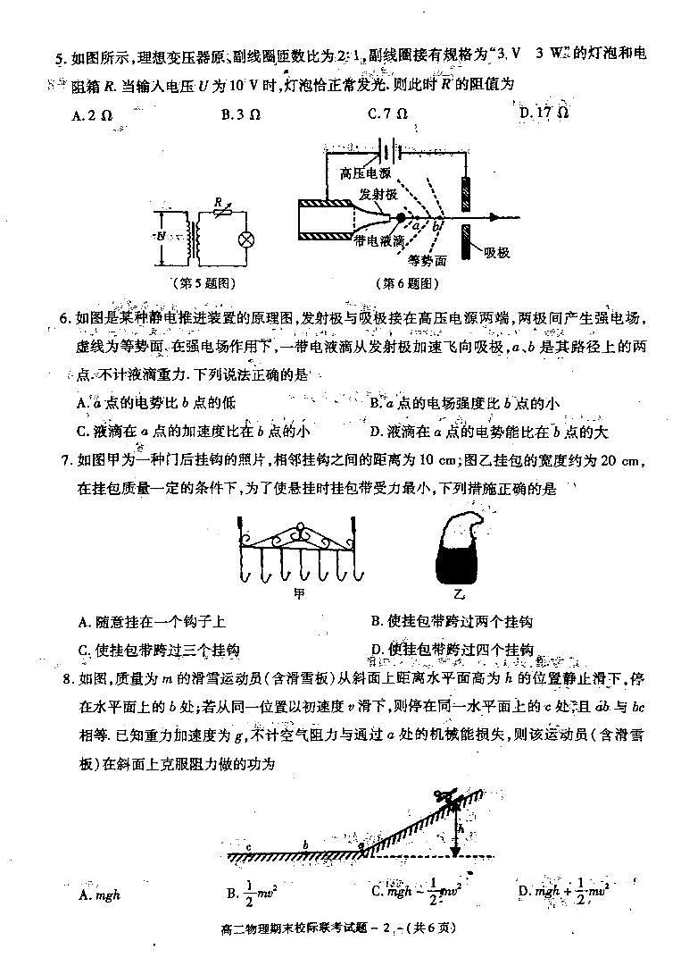 2020-2021学年陕西省汉中市高二下学期期末校级联考物理试题 pdf版02