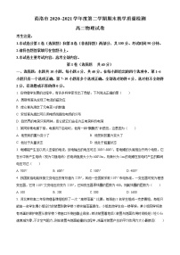 2020-2021学年陕西省商洛市高二下学期期末教学质量检测物理试题 word版