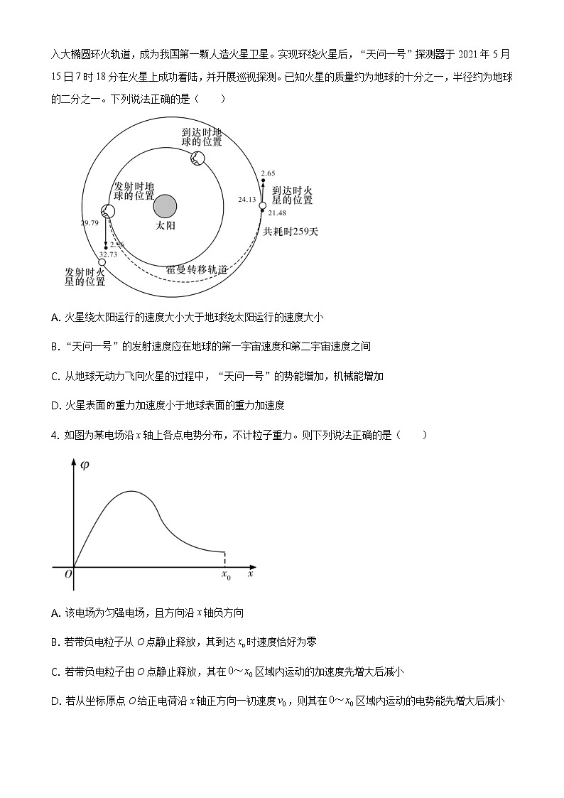 湖南省长沙市长郡中学炎德·英才·名校联考2020-2021学年高二（下）期末联考物理试题第2页