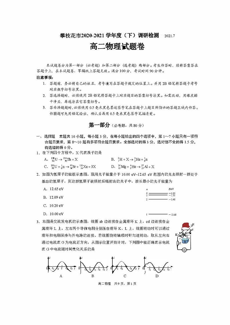 2020-2021学年四川省攀枝花市高二下学期期末调研检测物理试题 PDF版01