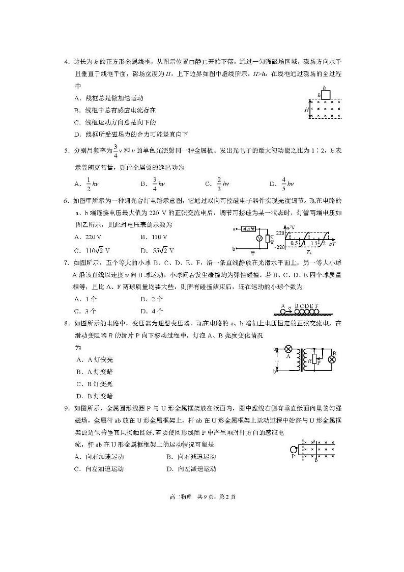 2020-2021学年四川省攀枝花市高二下学期期末调研检测物理试题 PDF版02