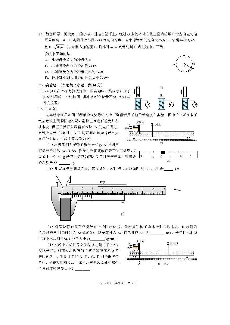 2020-2021学年四川省攀枝花市高二下学期期末调研检测物理试题 PDF版03
