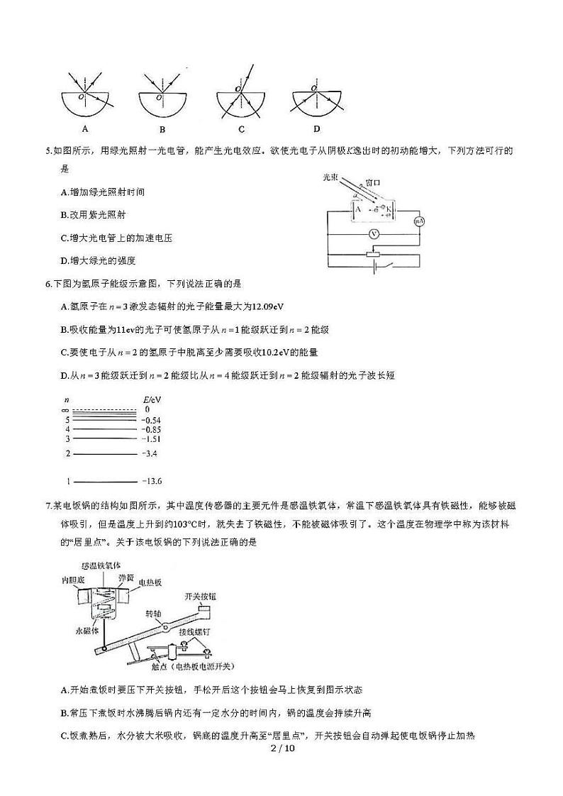 2021年北京市西城区高二期末物理试题及答案02