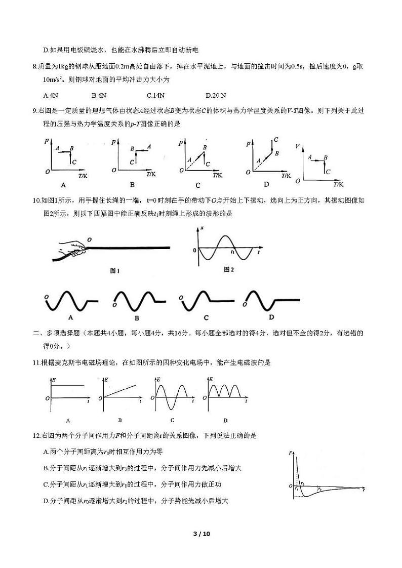 2021年北京市西城区高二期末物理试题及答案03