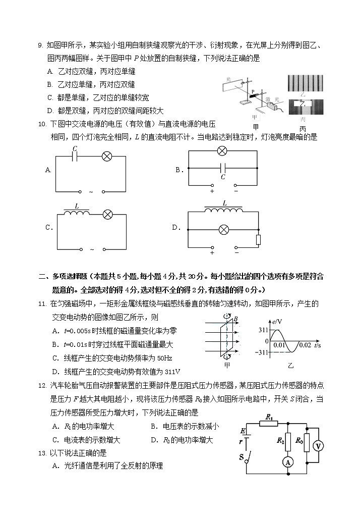 2020-2021学年四川省雅安市高二下学期期末检测物理试题 word版03