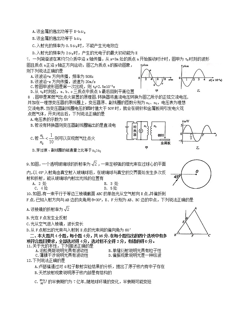 2020-2021学年四川省南充市高二下学期期末教学质量检测物理试题 word版02