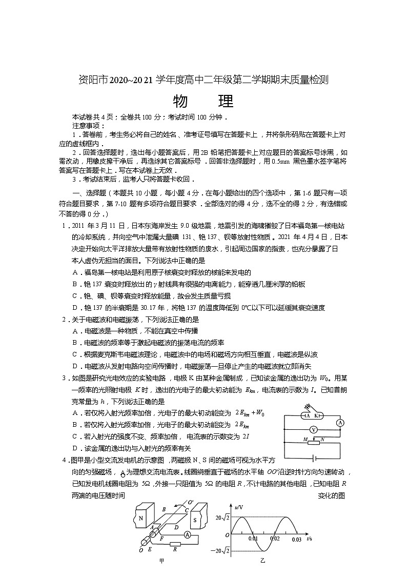 2020-2021学年四川省资阳市高二下学期期末质量检测物理试题 word版01
