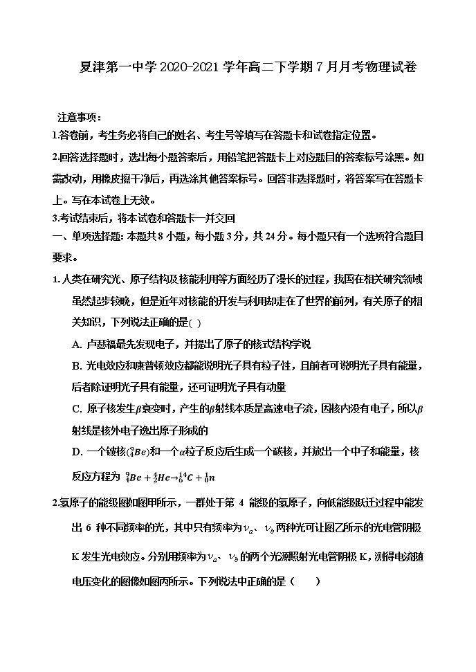2020-2021学年山东省夏津第一中学高二下学期7月月考物理试题 word版第1页