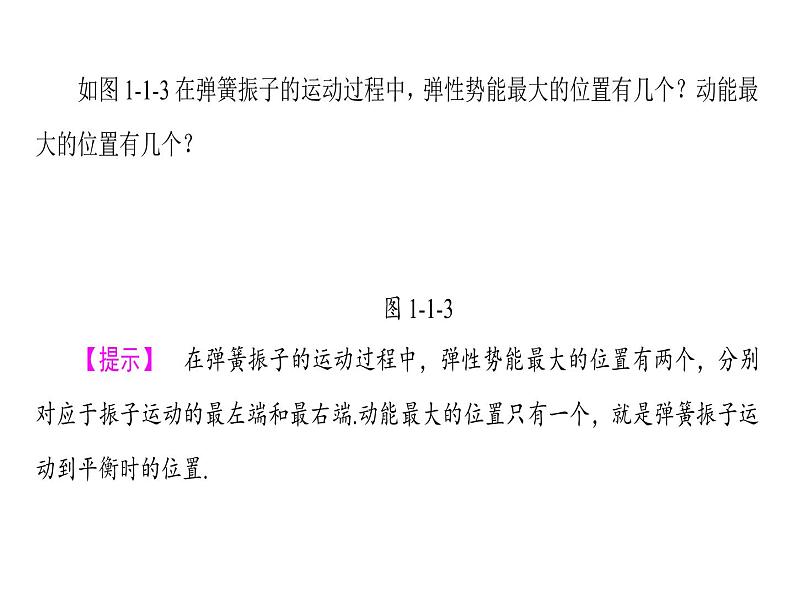 2021-2022学年沪科版选修3-4 1.1-1研究简谐运动 课件（41张）07