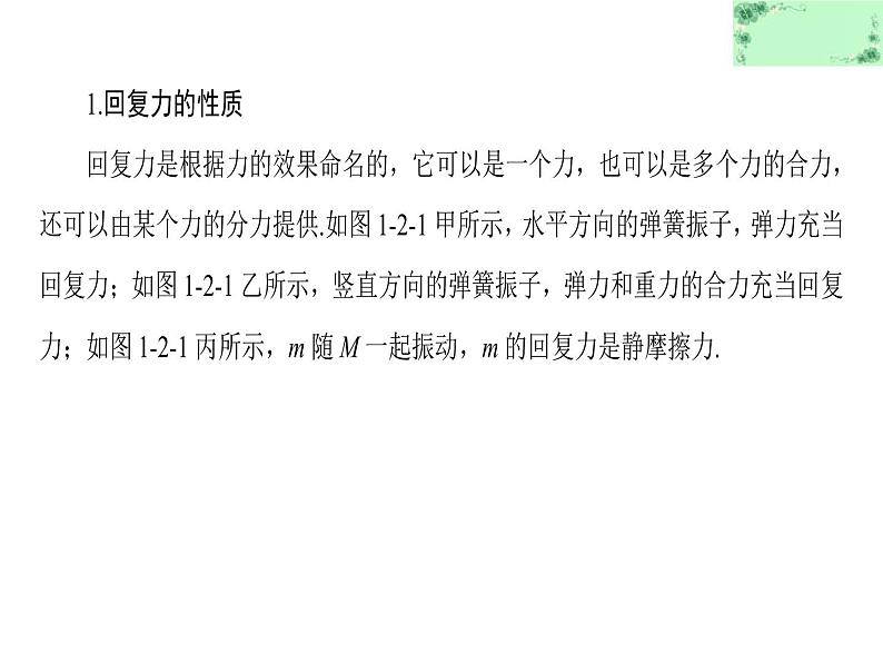 2021-2022学年沪科版选修3-4 1.1-2探究物体做简谐运动的原因 课件（31张）07