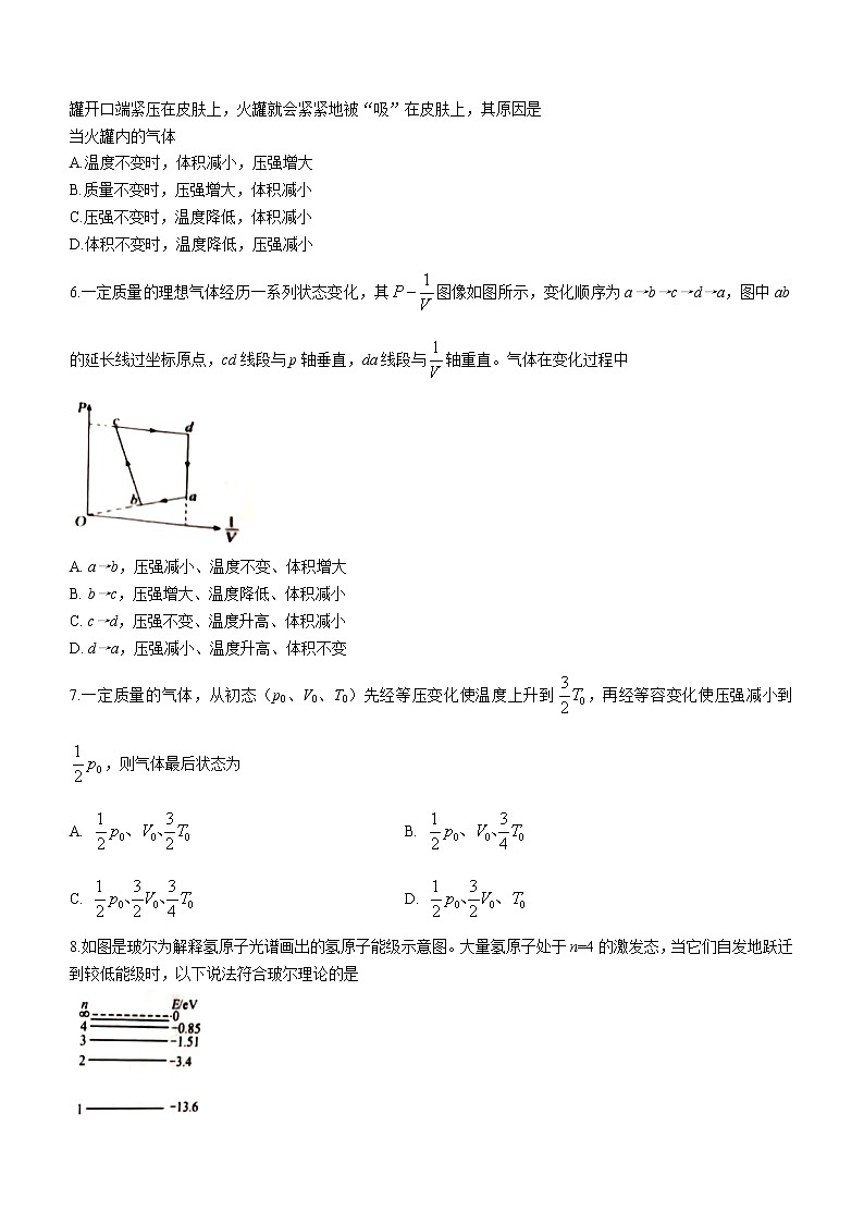 2020-2021学年山东省菏泽市高二下学期期末考试物理试题（B） word版02
