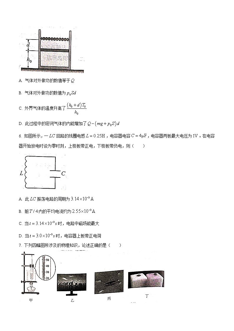 2020-2021学年山东省菏泽市高二下学期期末联考物理试题（A） word版03