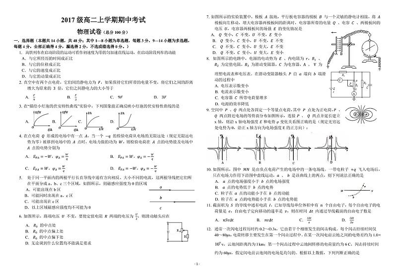 2018-2019学年黑龙江省哈尔滨师范大学附属中学高二上学期期中考试物理（理）试题（PDF版）01