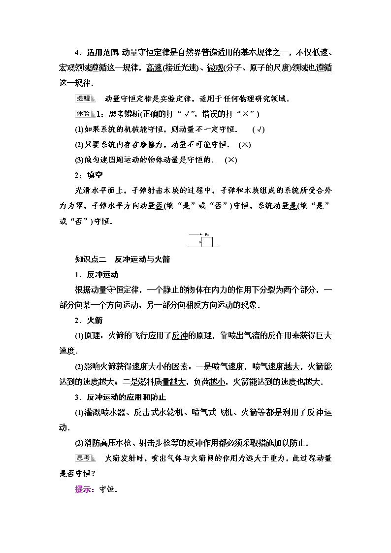 第1章　第2节　动量守恒定律及其应用  讲义—新教材鲁科版（2019）高中物理选择性必修第一册学案第2页