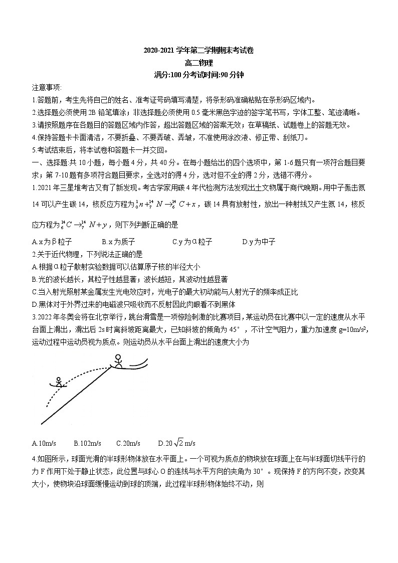 安徽名校联盟2020-2021学年高二下学期期末联考物理试题01