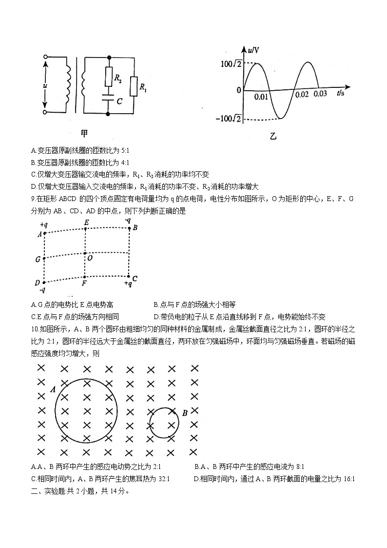 安徽名校联盟2020-2021学年高二下学期期末联考物理试题03