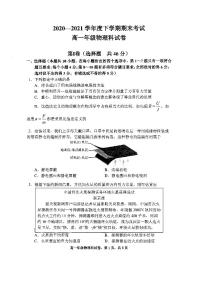 2020-2021学年辽宁省实验中学等五校协作体高一下学期期末联考物理试题 PDF版