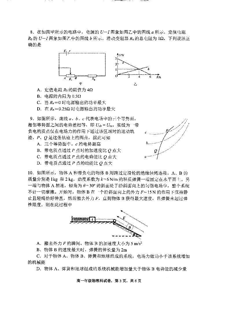2020-2021学年辽宁省实验中学等五校协作体高一下学期期末联考物理试题 PDF版第3页