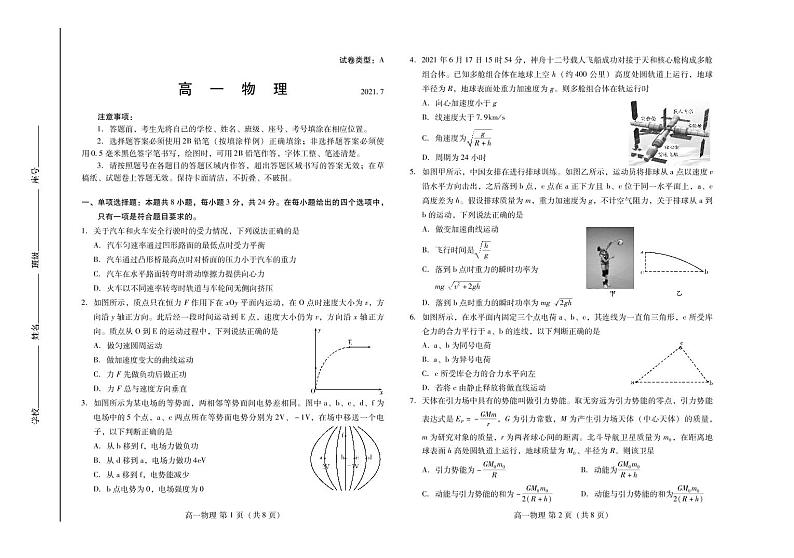 2020-2021学年山东省潍坊市高一下学期期末考试物理试题 PDF版第1页
