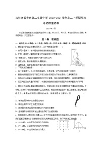 2020-2021学年吉林省长春市第二实验中学高二下学期期末考试物理试题（Word版）