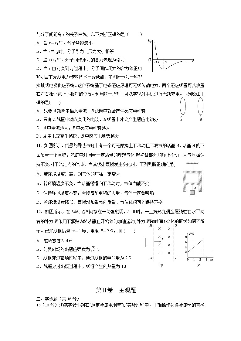 2020-2021学年吉林省长春市第二实验中学高二下学期期末考试物理试题（Word版）03
