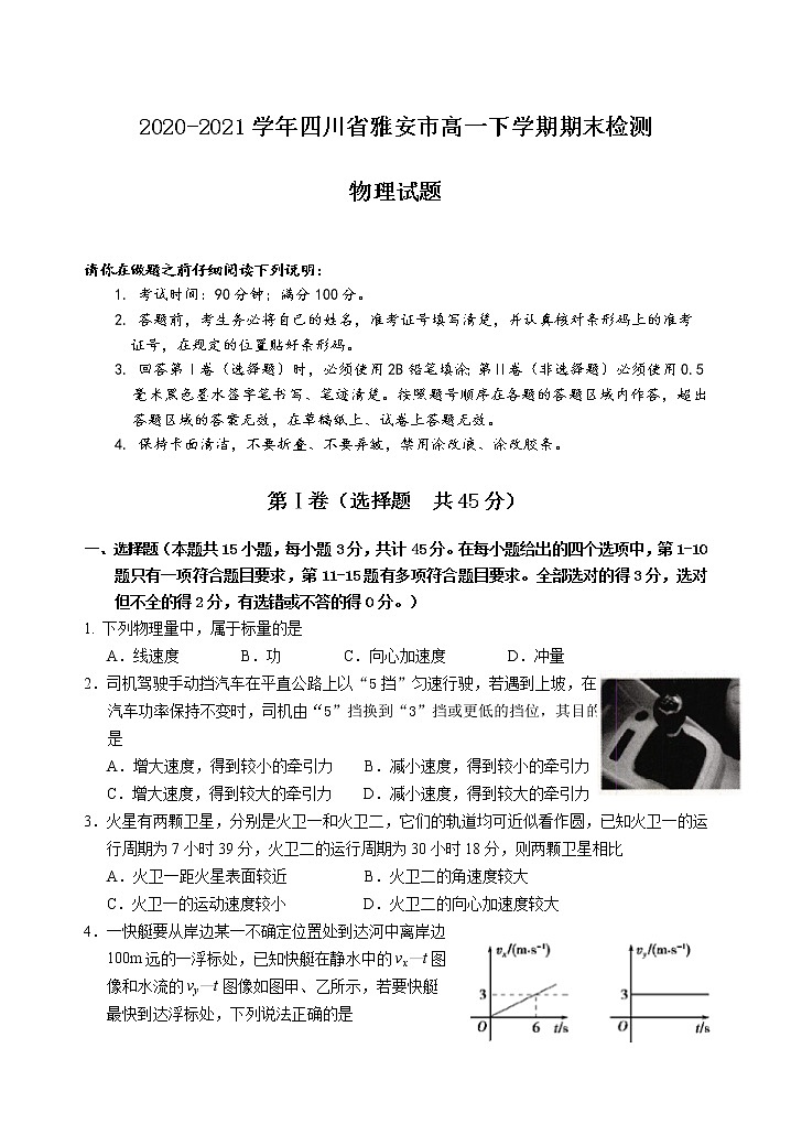2020-2021学年四川省雅安市高一下学期期末检测物理试题01