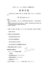 2020-2021学年四川省遂宁市高二下学期期末考试 物理 Word版练习题