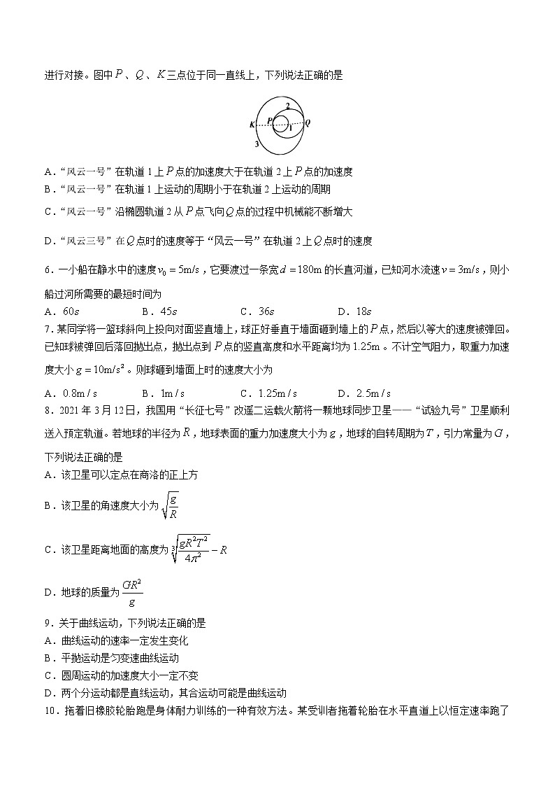 2020-2021学年陕西省商洛市高一下学期期末教学质量检测物理试题02