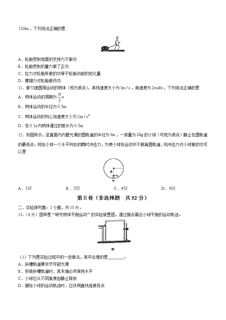 2020-2021学年陕西省商洛市高一下学期期末教学质量检测物理试题03