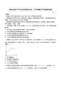 2020-2021学年山东省潍坊市高一下学期期末考试物理试题