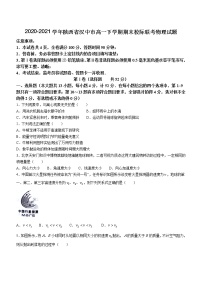 2020-2021学年陕西省汉中市高一下学期期末校际联考物理试题